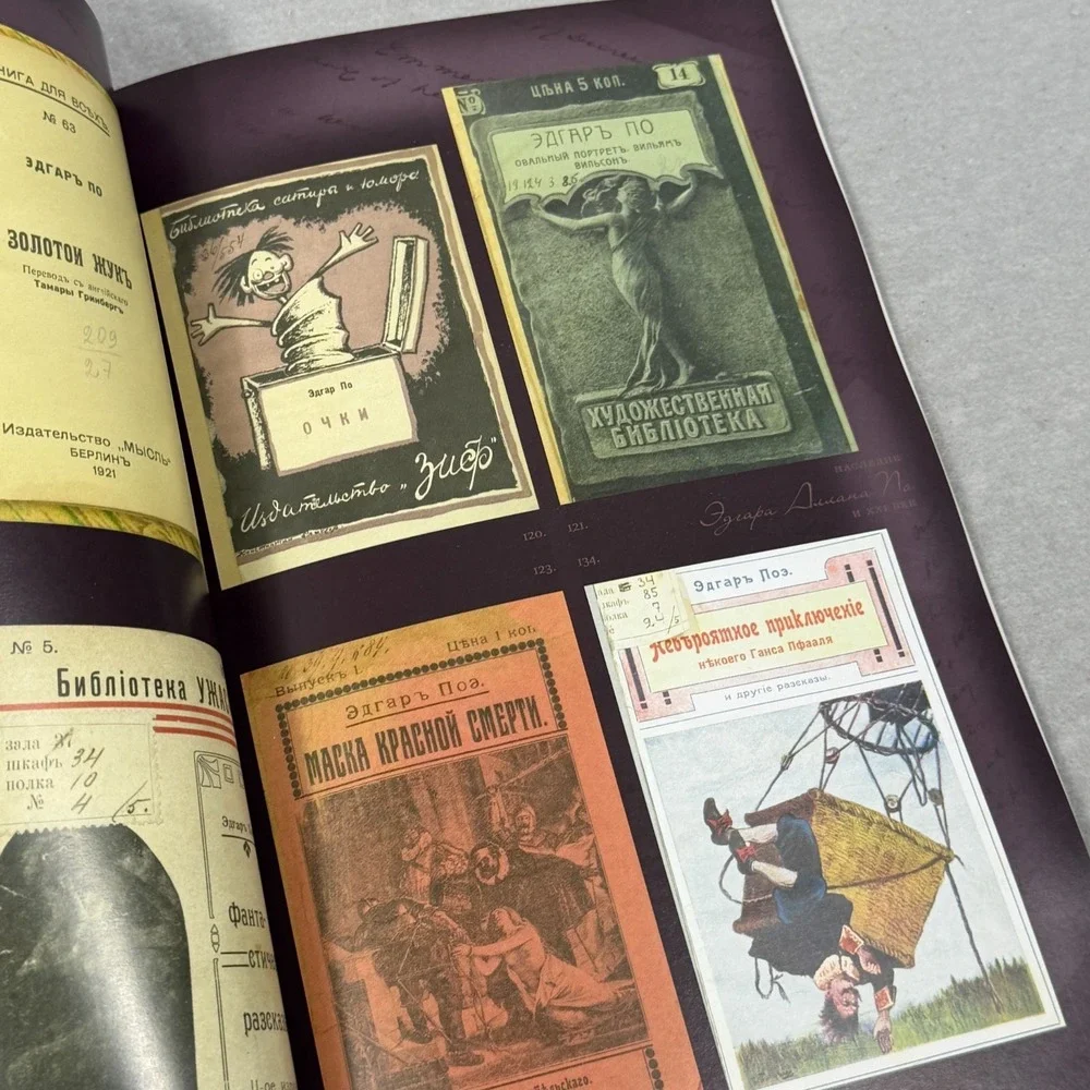 The Legacy of Edgar Allan Poe 21st Century 2009 Russian Exhibition Catalog